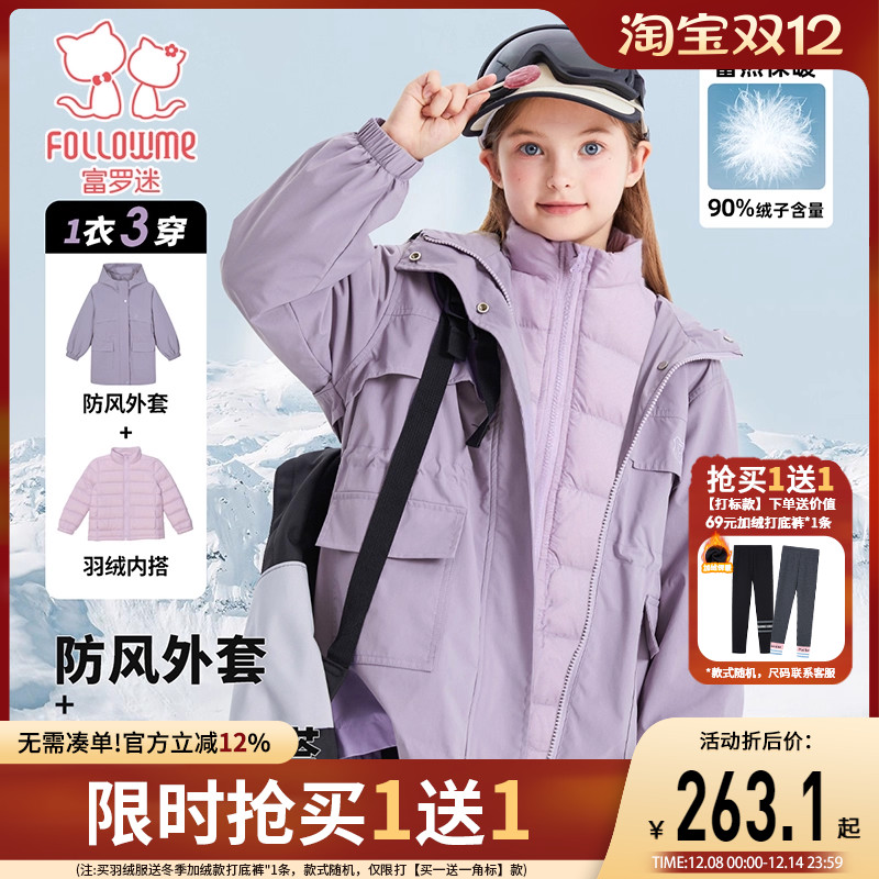 富罗迷儿童羽绒服套装2025冬季新款洋气外套轻薄内胆女童两件套