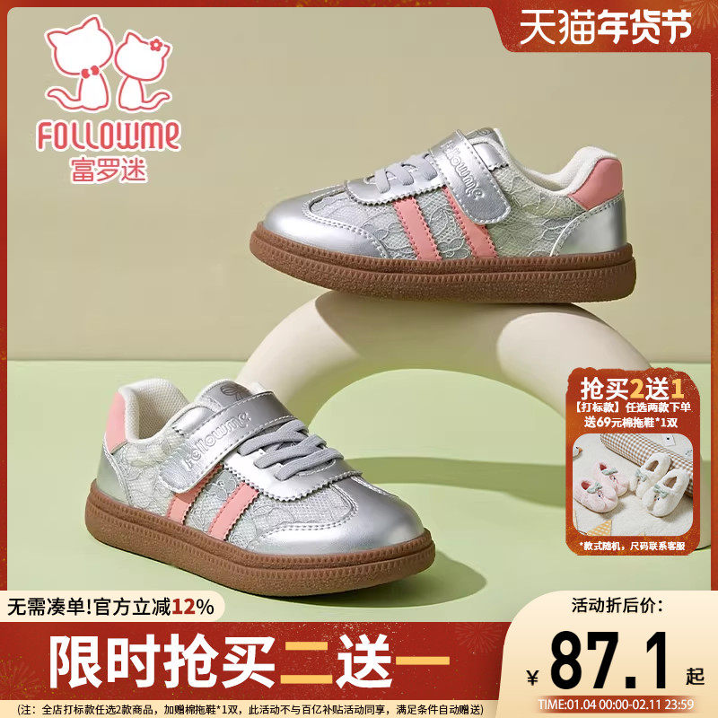 富罗迷女童鞋儿童运动鞋2025秋季新款软底减震青少年轻便女孩板鞋,童鞋/婴儿鞋/亲子鞋,板鞋,淘宝优惠券,粉丝福利购,淘宝优惠卷