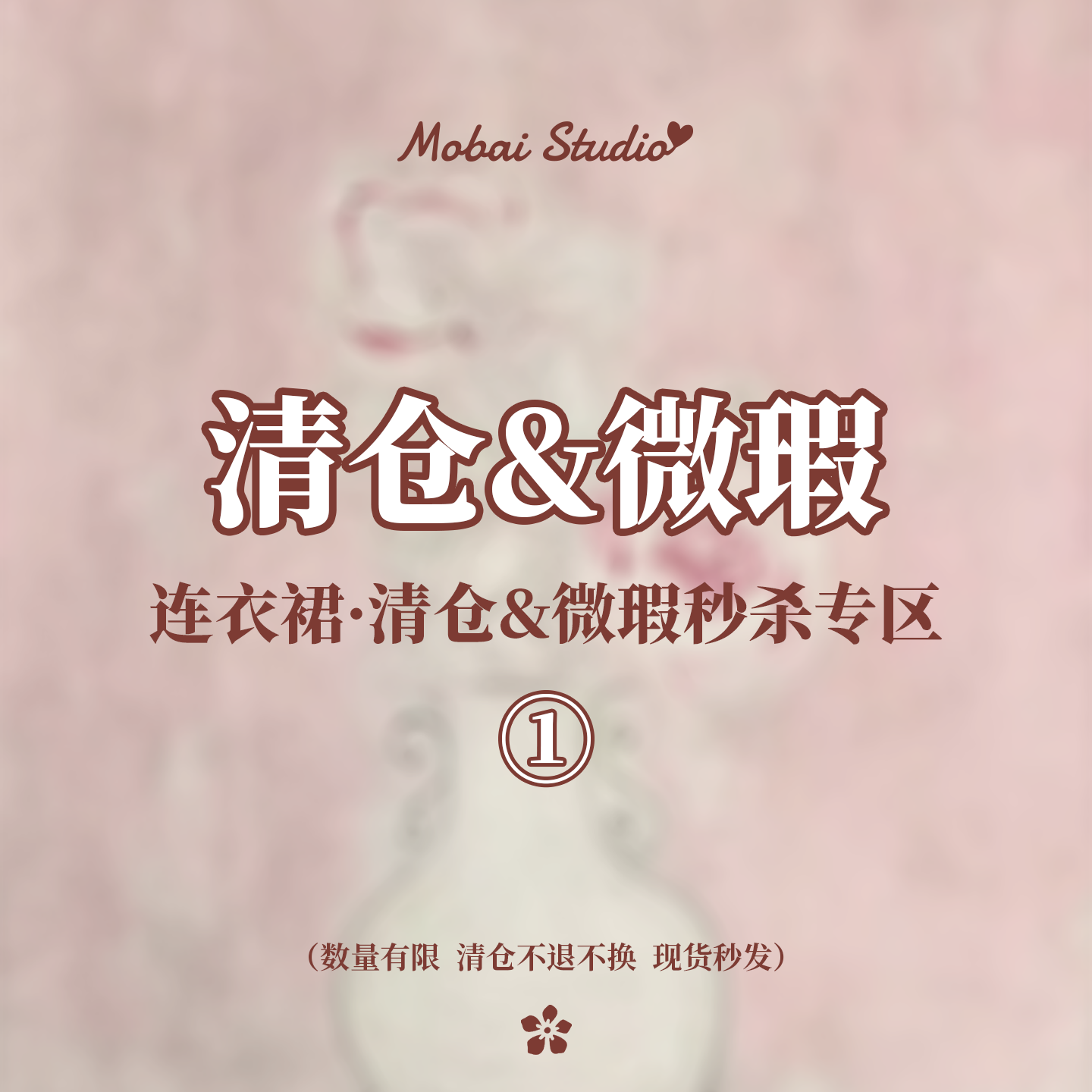 MOBAI默白清仓微瑕连衣裙合集