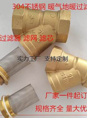 定制不锈钢地暖过滤网暖