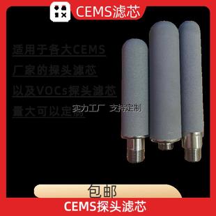 定制CEMS探头滤芯适配雪迪龙聚光曼德克皖仪泽天安荣信皖仪绰美滤