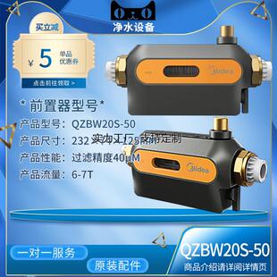 定制美的QZBW20S-50 前置过滤器 万向安装自动清洗反冲洗 护卫舰