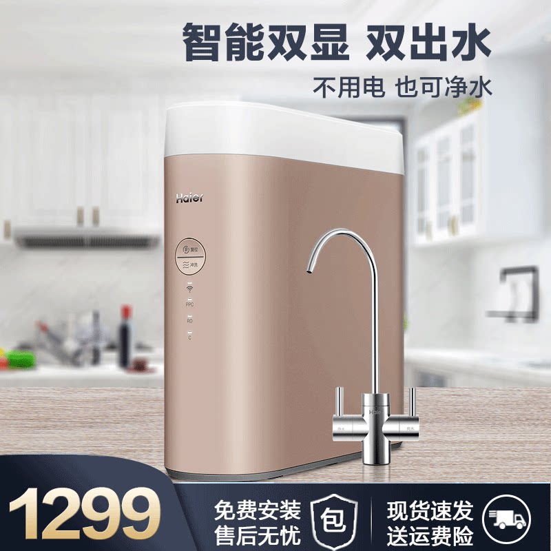 海尔RO反渗透纯水机厨房直饮机100G厨下式净水器除垢直饮HRO100C1