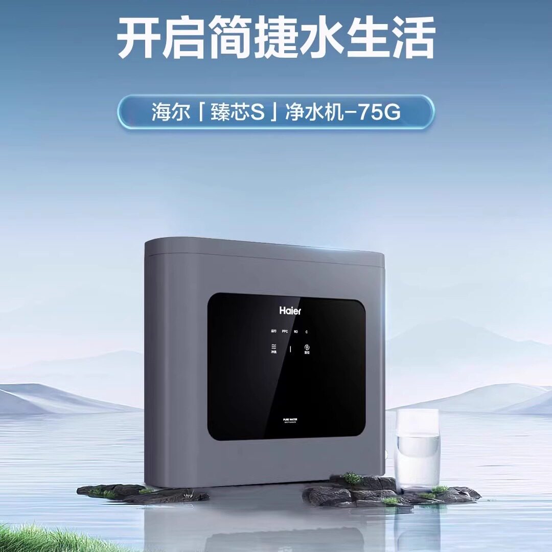 海尔家用厨下净水器RO反渗透直饮机自吸式井水过滤器HRO75SAC1图片