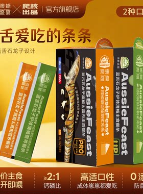 澳蜥盛宴蓝舌条营养健康幼崽全价