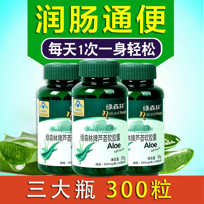 绿森林牌芦荟软胶囊便秘者可搭润果肠排宿清女便正品