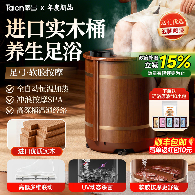 泰昌实木泡脚桶加热恒温家用全自动足浴盆洗脚电动按摩高深桶过膝