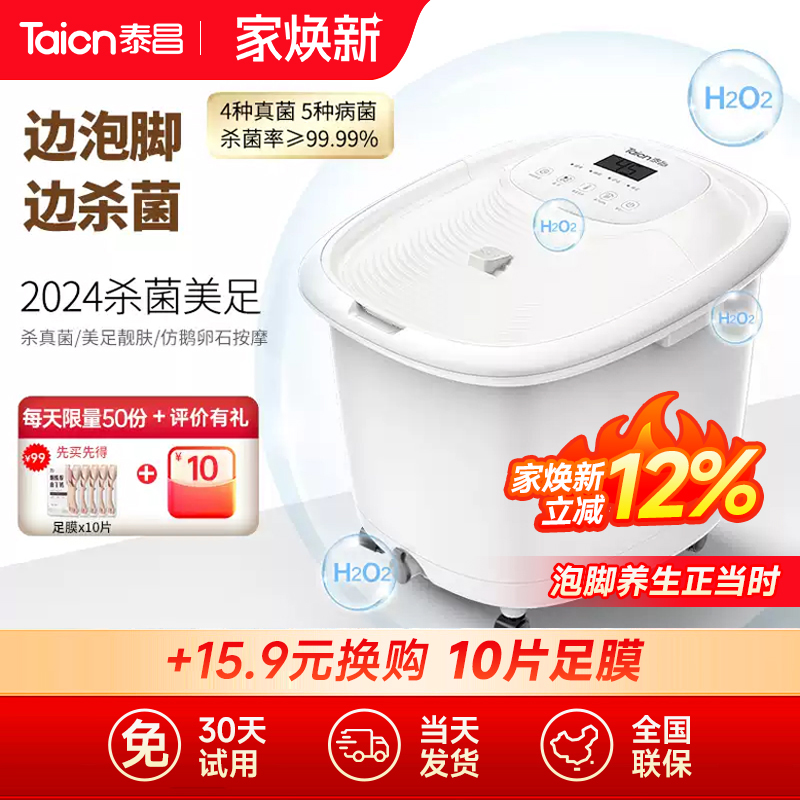 泰昌泡脚桶恒温加热非电动推拿按摩杀菌足浴器美足机家用足浴盆