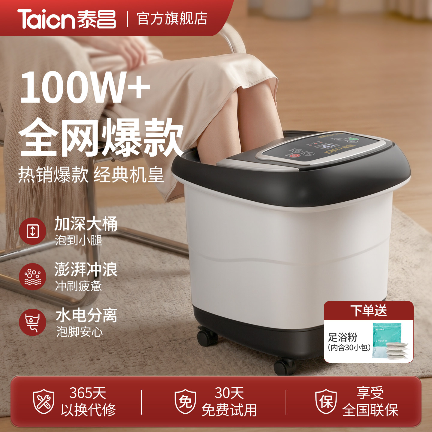泰昌泡脚桶恒温加热自动按摩家用洗脚盆足浴器高深桶