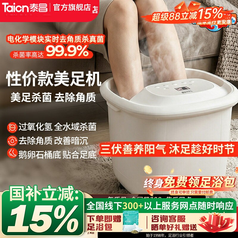 泰昌泡脚桶恒温加热按摩杀菌足浴器美足机家用足浴盆图片