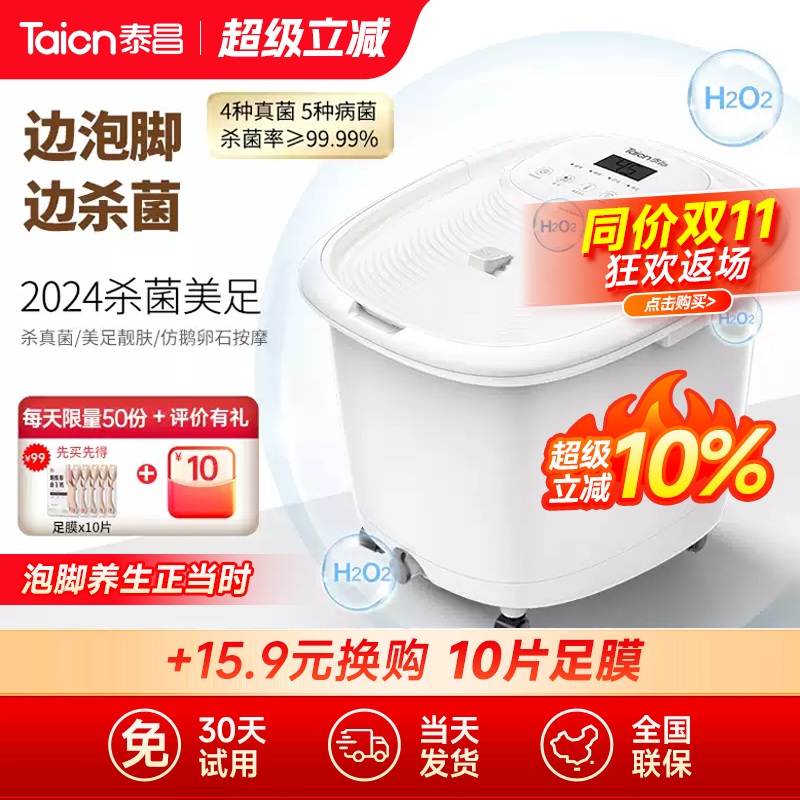 泰昌泡脚桶恒温加热非电动推拿按摩杀菌足浴器美足机家用足浴盆