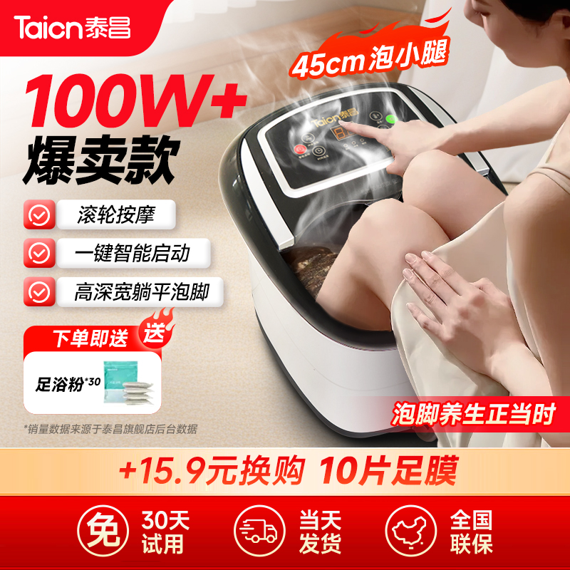 泰昌泡脚桶恒温加热全电自动按摩家用洗脚盆足浴器高深桶过小腿