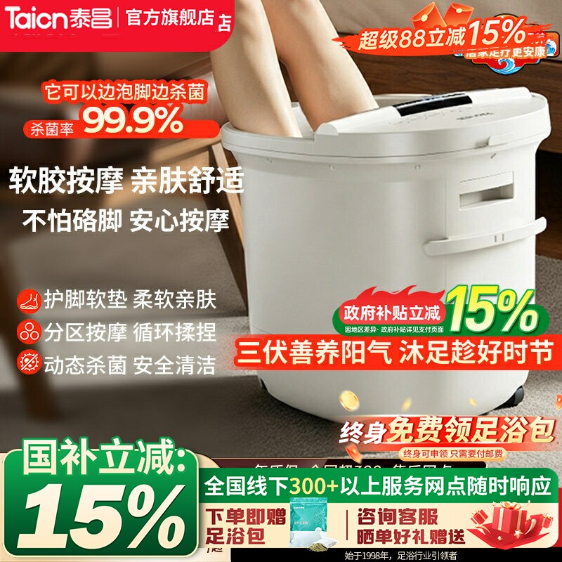 泰昌泡脚桶加热杀菌电动气囊按摩足浴器家用智能恒温养生洗脚盆