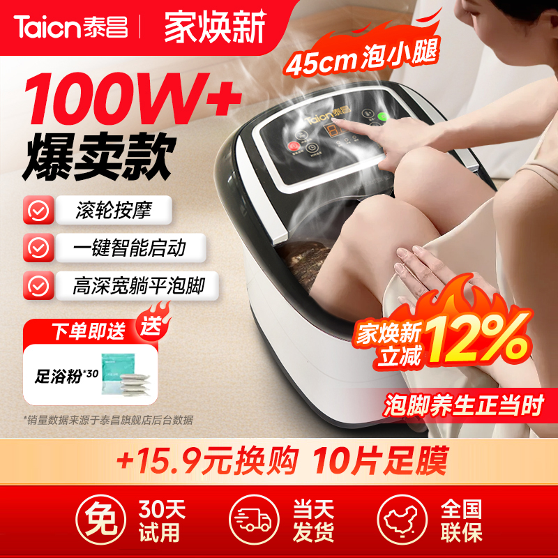 泰昌泡脚桶恒温加热全电自动按摩家用洗脚盆足浴器高深桶过小腿
