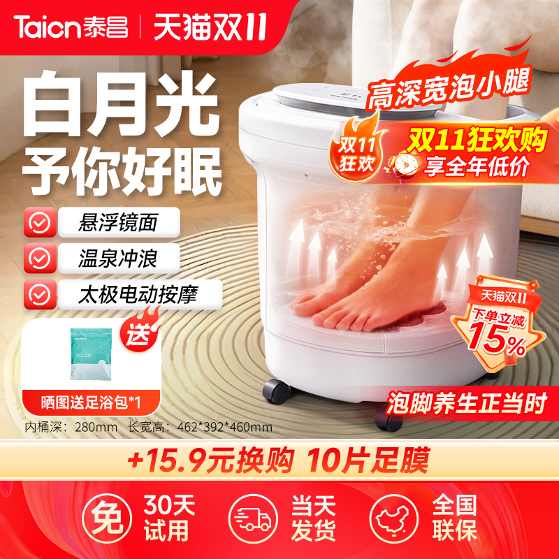泰昌泡脚桶恒温加热足浴盆器全电自动按摩家用泡脚桶过小腿高深桶
