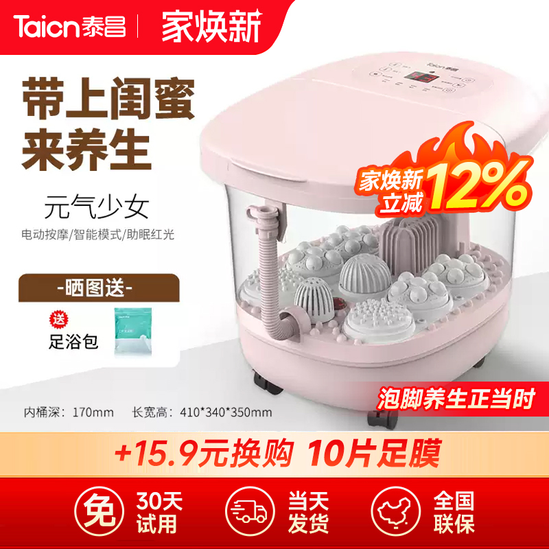 泰昌全自动家用恒温过小腿泡脚桶