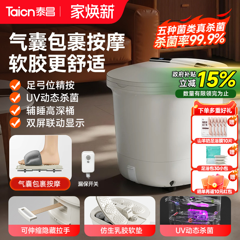泰昌全自动恒温足浴器气囊包裹
