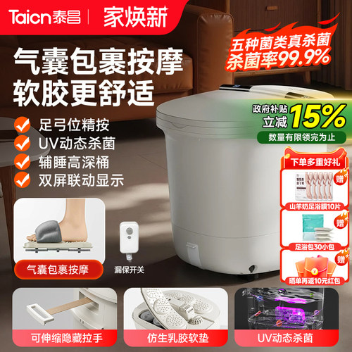 泰昌全自动恒温足浴器气囊包裹