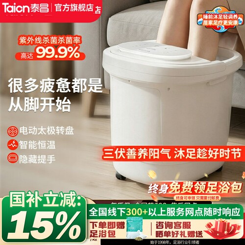 泰昌恒温全电按摩过小腿泡脚桶