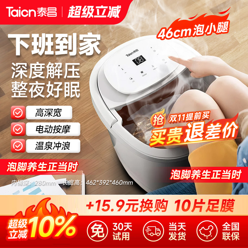 泰昌泡脚深桶电动足浴器自动按摩恒温加热养生洗脚盆过小腿家用
