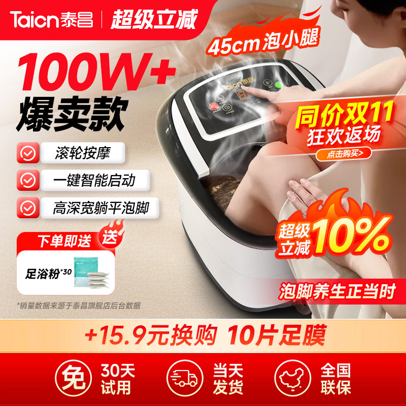 高深恒温加热泡脚桶泰昌自动按摩