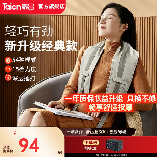 泰昌肩颈按摩器仪肩膀颈椎按摩器