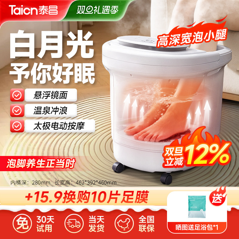 泰昌全自动加热恒温过小腿泡脚桶