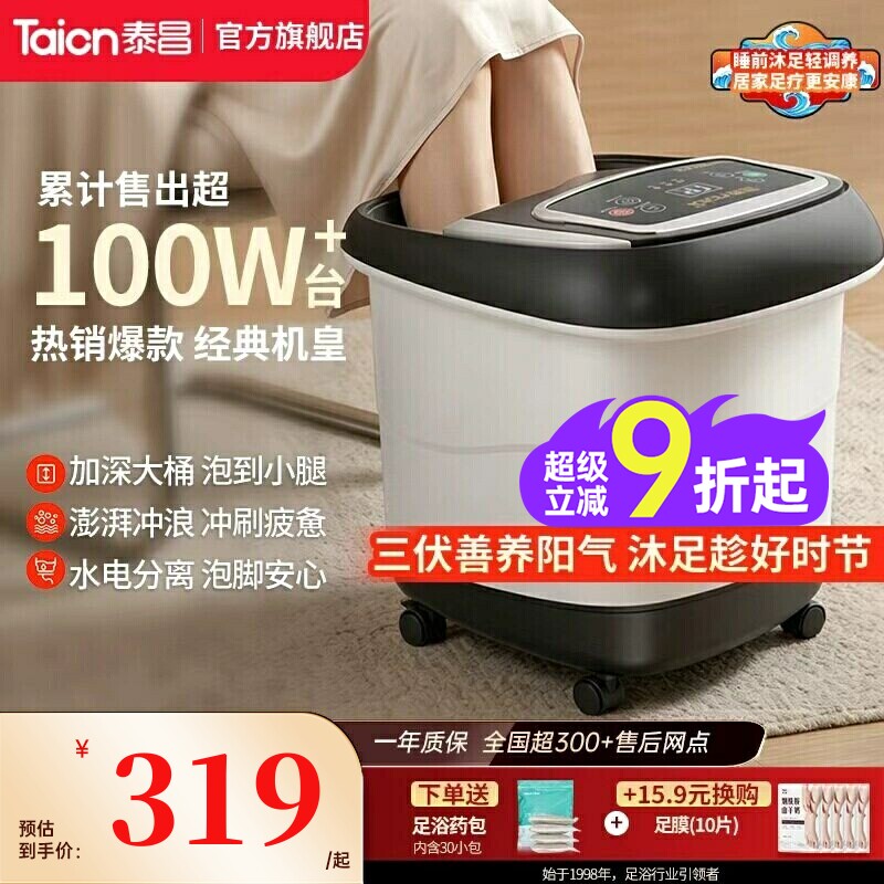 泰昌泡脚桶恒温加热自动按摩家用洗脚盆足浴器高深桶