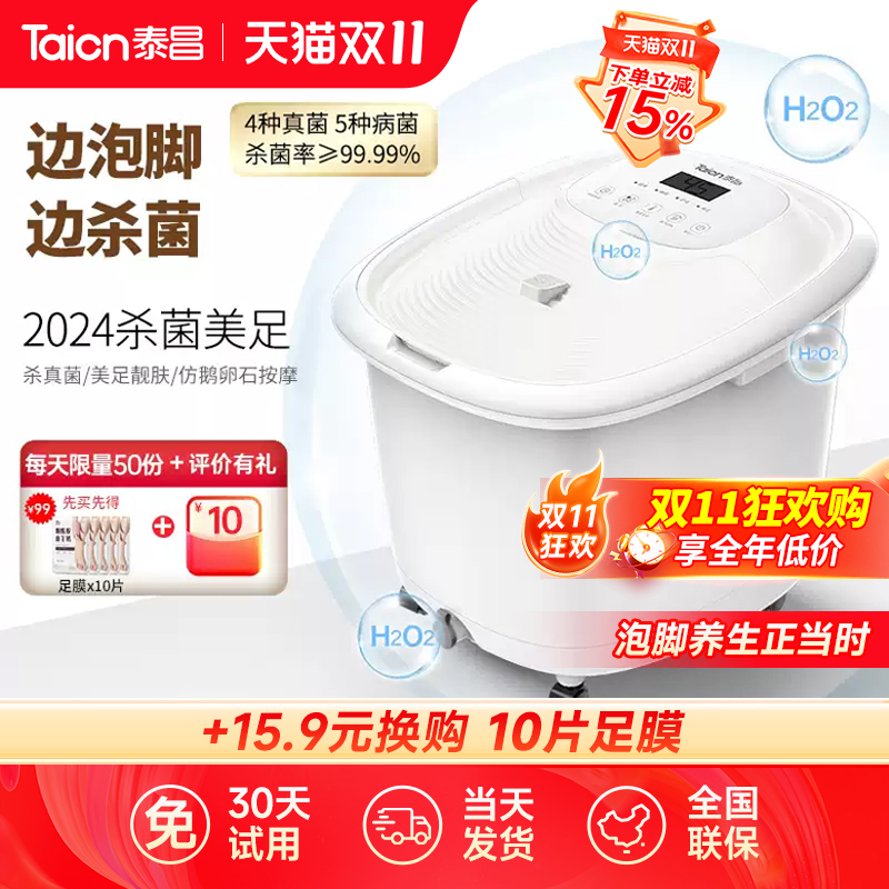 泰昌泡脚桶恒温加热非电动推拿按摩杀菌足浴器美足机家用足浴盆