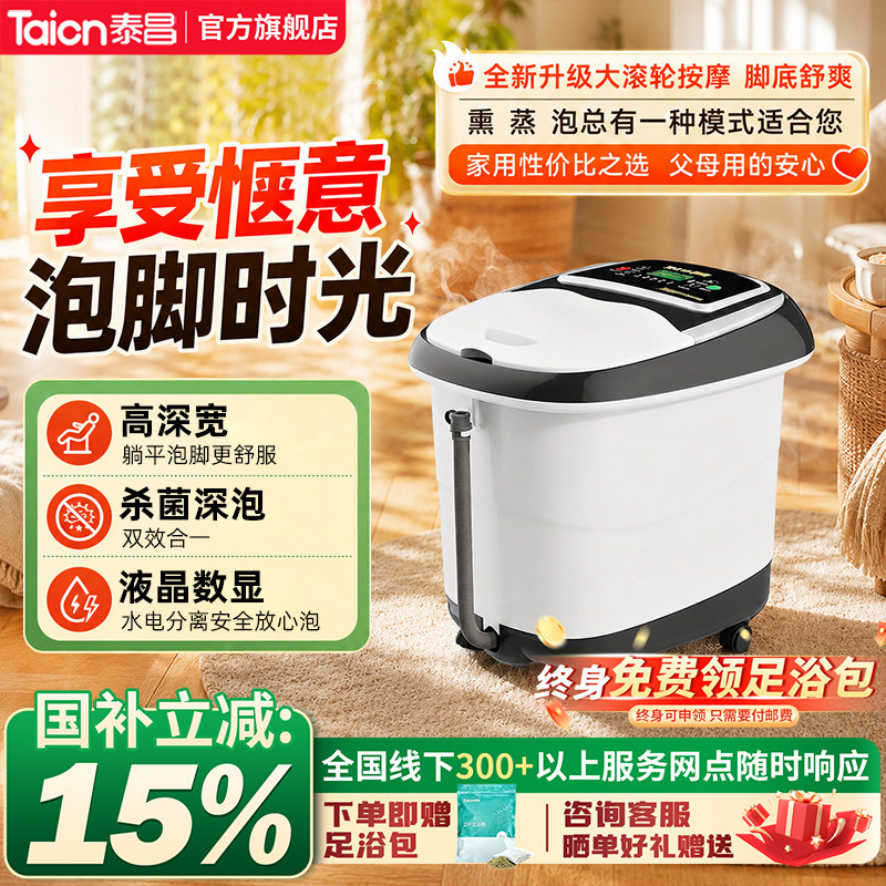 泰昌智能杀菌高深足浴泡脚盆桶家用恒温电动按摩加热全自动洗脚盆