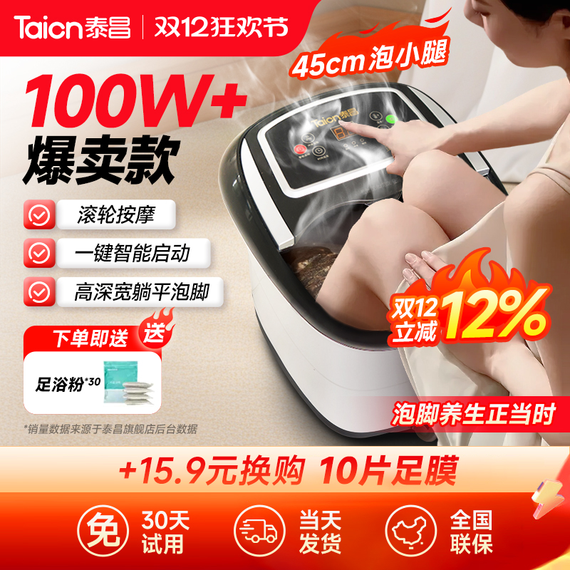 泰昌泡脚桶恒温加热全电自动按摩家用洗脚盆足浴器高深桶过小腿