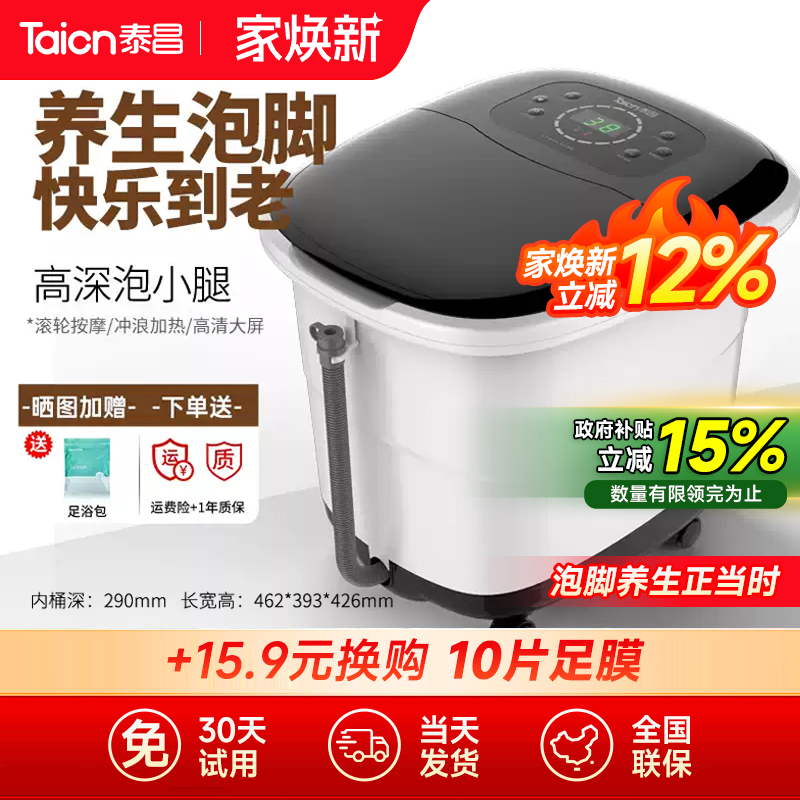 泰昌电动按摩遥控器高深桶