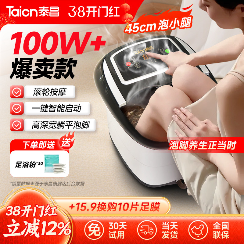 泰昌泡脚桶恒温加热全电自动按摩家用洗脚盆足浴器高深桶送礼物