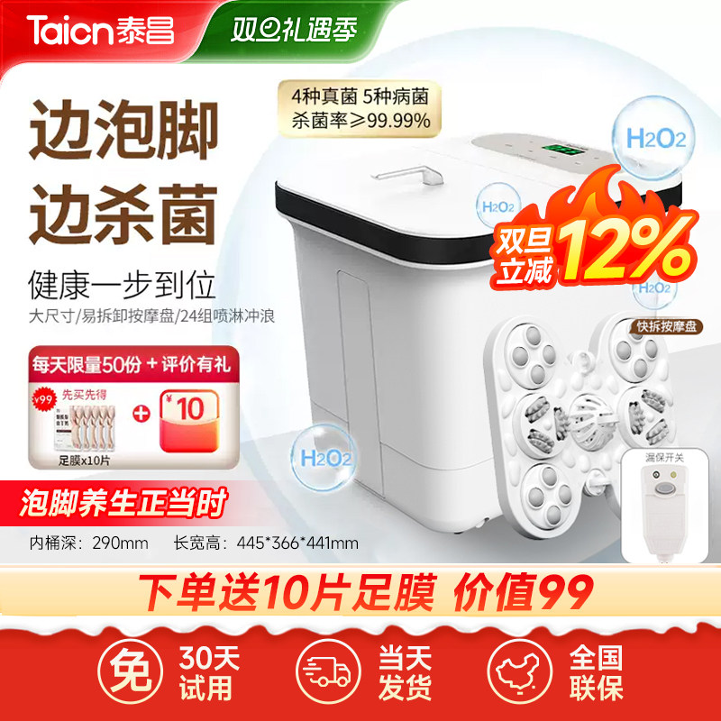 泰昌泡脚桶恒温加热全电自动按摩杀菌去角质足浴器盆家用美足机
