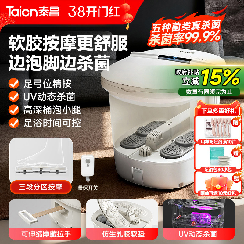 泰昌泡脚桶加热恒温家用全自动足浴盆洗脚软胶电动按摩高深桶过膝 - 泰昌官方旗舰店出品
