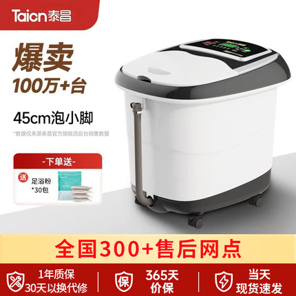 泰昌官方旗舰店泡脚桶恒温加热家用足浴盆按摩器家用