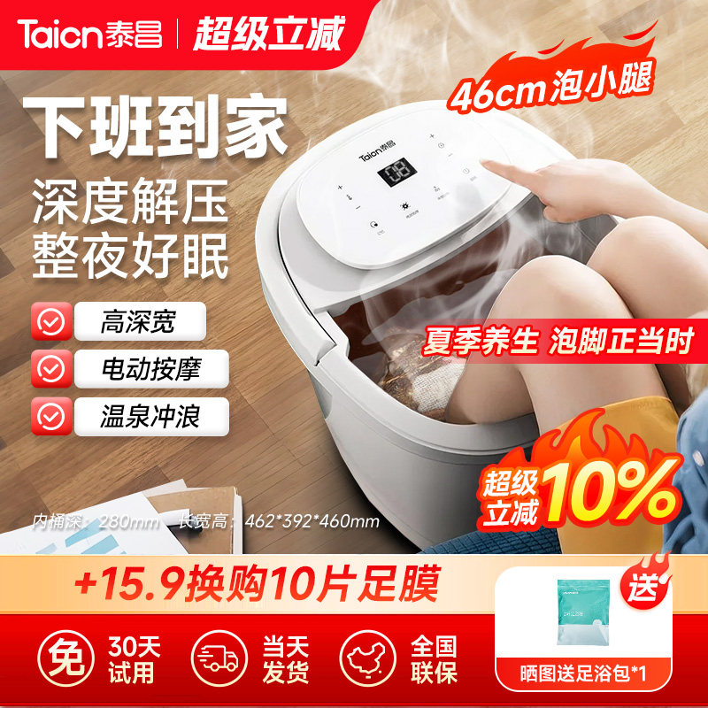泰昌泡脚深桶电动足浴器自动按摩恒温加热养生洗脚盆过小腿家用