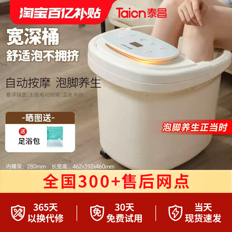 泰昌泡脚桶恒温加热足浴盆电动按摩洗脚盆家用泡脚盆