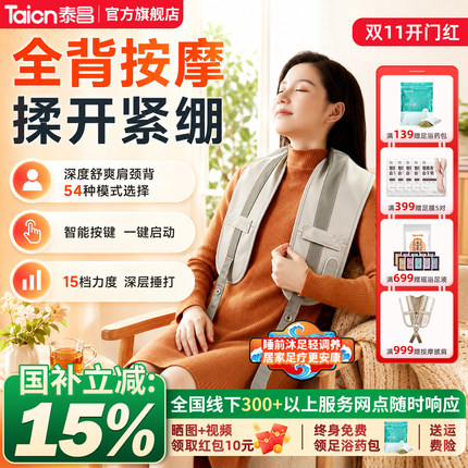 泰昌肩颈按摩器颈椎按摩披肩电动捶背家用按摩仪多功能敲敲乐捶打