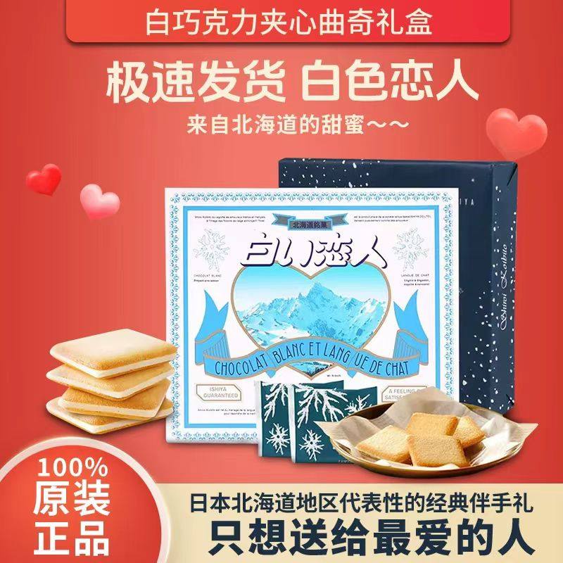 日本北海道白色恋人巧克力夹心曲奇礼盒装进口饼干代写贺卡