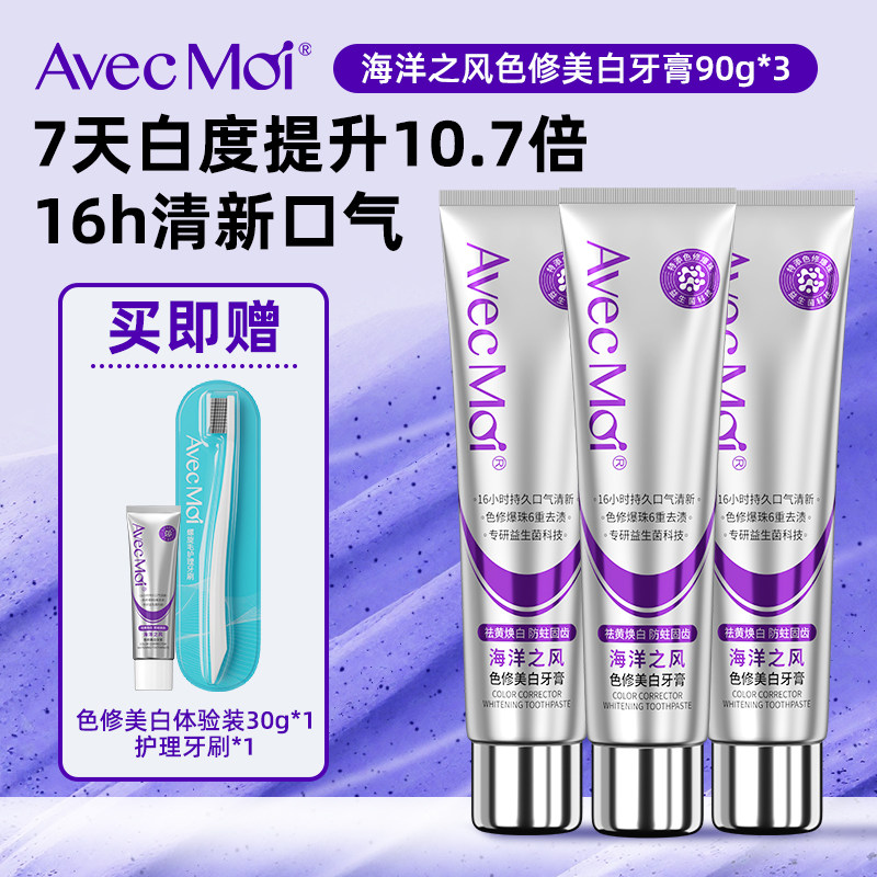 亮白清新益生菌牙膏AvecMoi