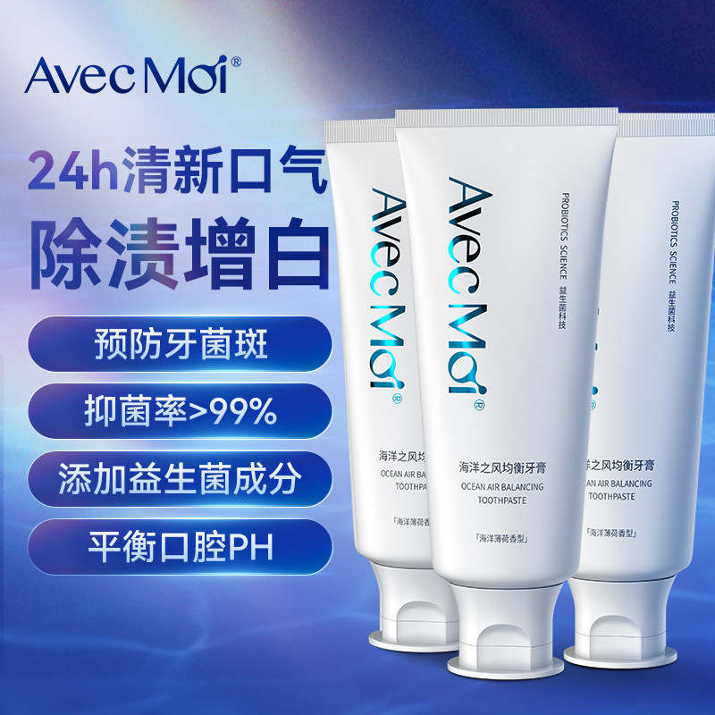 海洋之风清新口腔牙膏护理