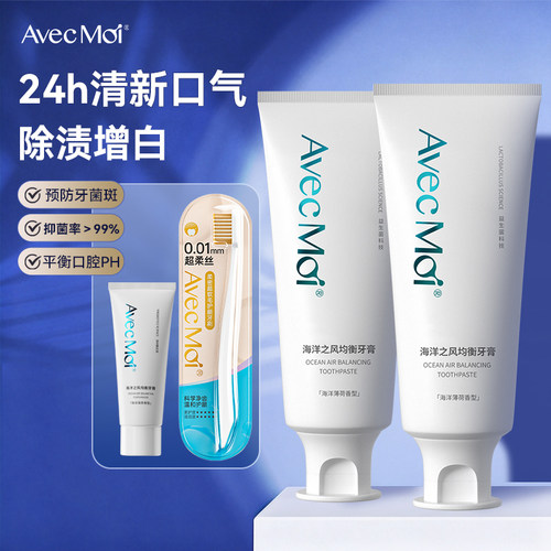 avecmoi清新口气抑菌亮白牙齿