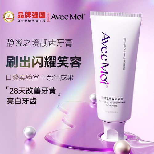 亮白清洁男士专用益生菌牙膏