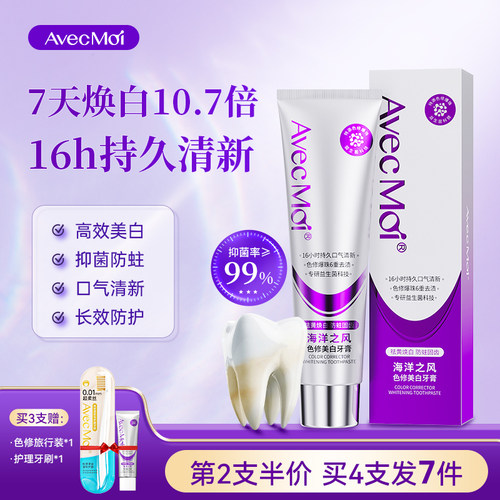 海洋之风色修美白牙膏清新口气