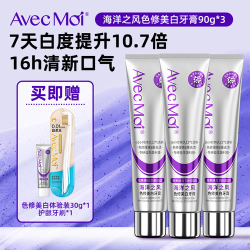 亮白清新益生菌牙膏AvecMoi
