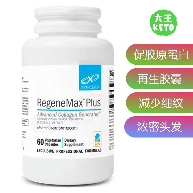 美国直邮 Xymogen RegeneMax Plus 赛默金成人促胶原蛋白再生胶囊