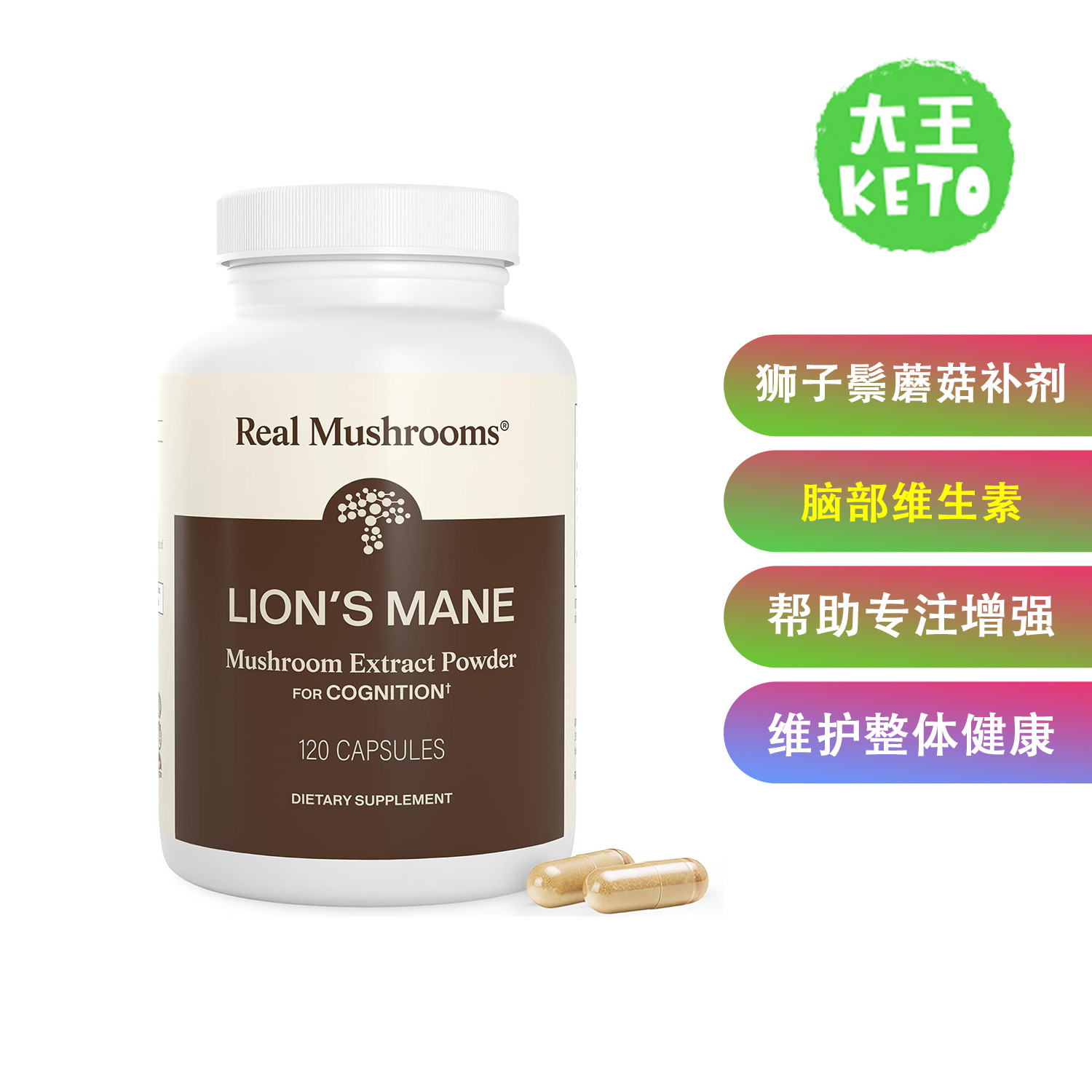 RealMushrooms狮子鬃蘑菇120粒