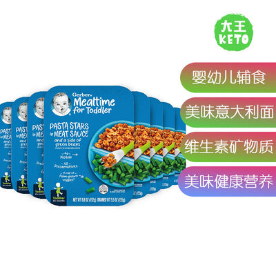 Gerber婴幼儿意大利面辅食