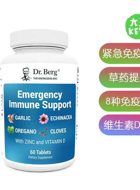 美国直邮 Dr. Berg Prenatal Vitamins伯格医生 紧急免疫支持补充
